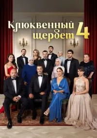 Клюквенный щербет (сериал 2022) смотреть онлайн бесплатно Лордфильм